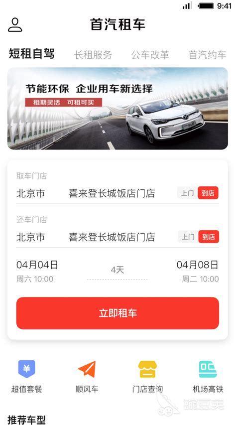 广西桂平市有什么租车软件可以用