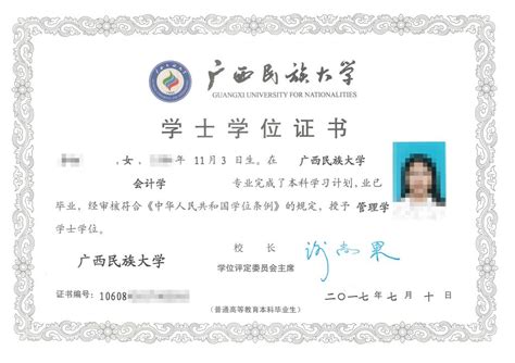 广西民族大学学位证书样式