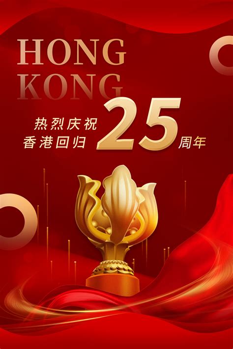 庆祝香港回归25周年七巧板