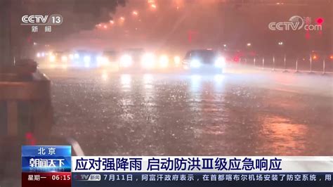 应对强降雨北京