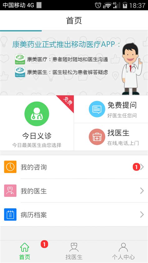 康美医疗app推广