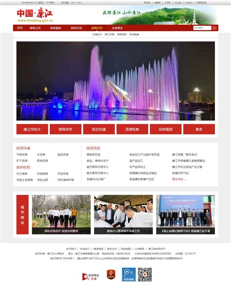 廉江企业网站建设推广运营