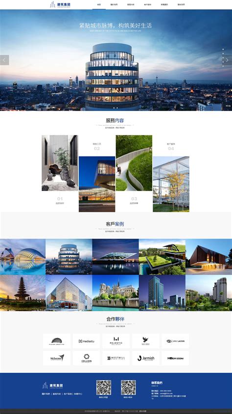 建筑公司网站设计方案