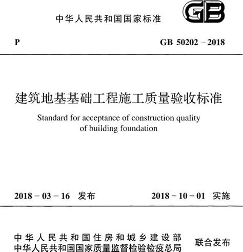 建筑工程验收规范2018