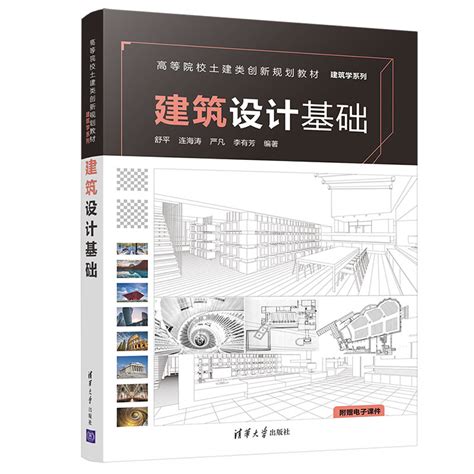 建筑设计专业推荐书