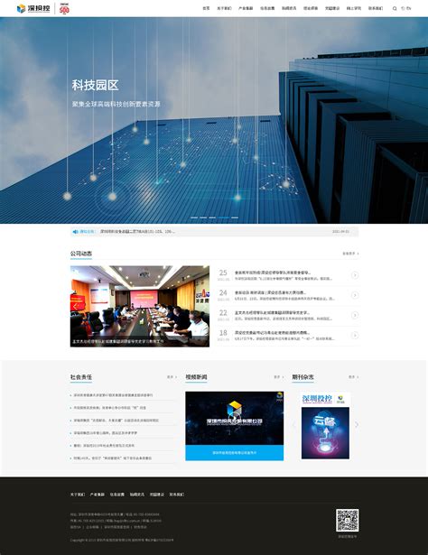 建设深圳公司网站