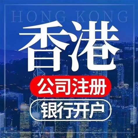 开立香港账户被问资金用途