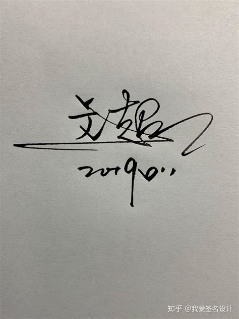 张燕连笔艺术签名