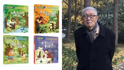 张秋生中国著名儿童文学家