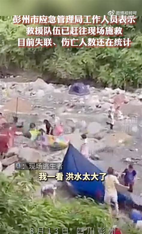 彭州山洪爆发真实全过程