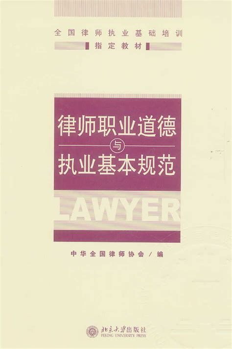 律师执业规范和执业纪律