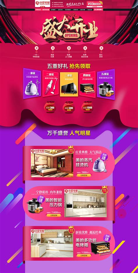 徐州电商网页设计