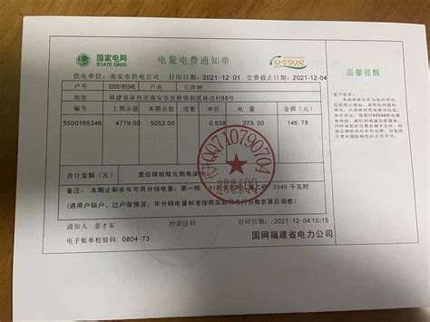 徐州6个月的水电费缴费凭证