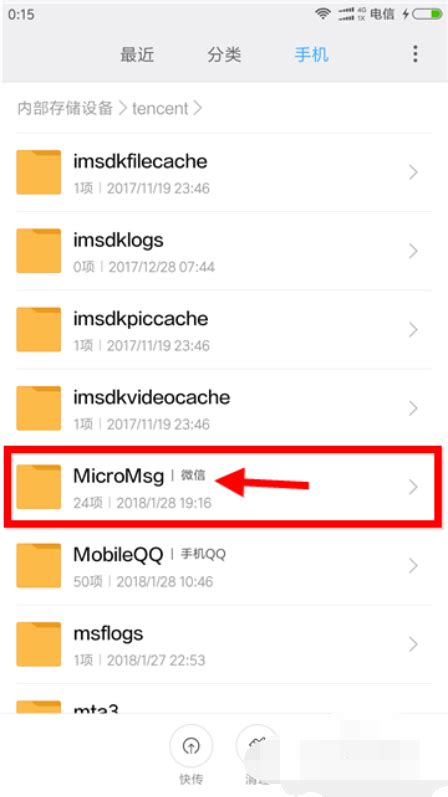 微信聊天记录在哪个文件夹里