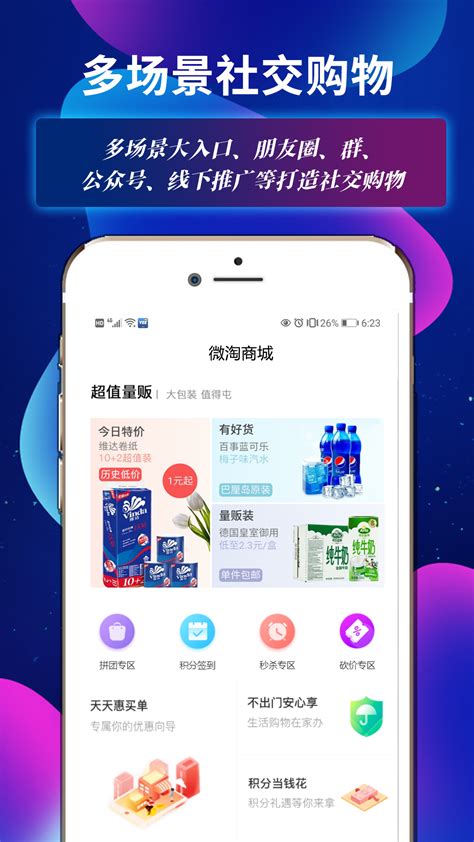 微淘app下载