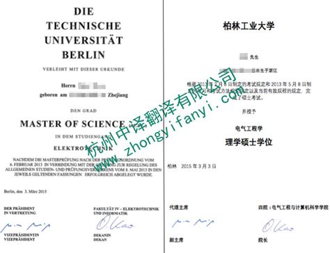德国学位证公证认证