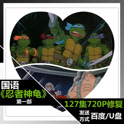 忍者神龟1987国语全集