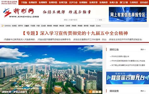 忻州互联网网站排名