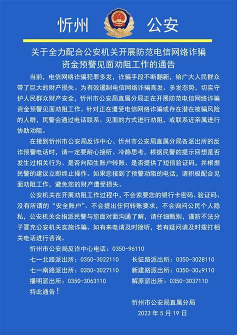 忻州公安新通告