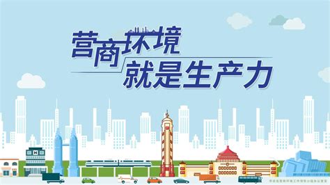 忻州市营商环境创新提升方案