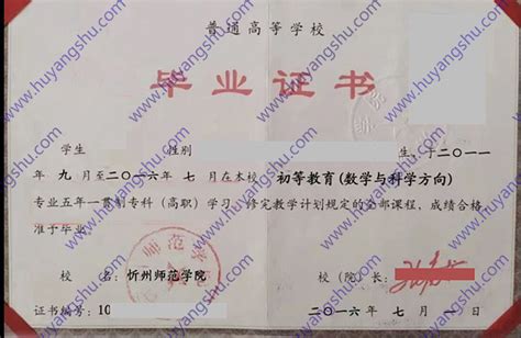 忻州师范毕业证封面