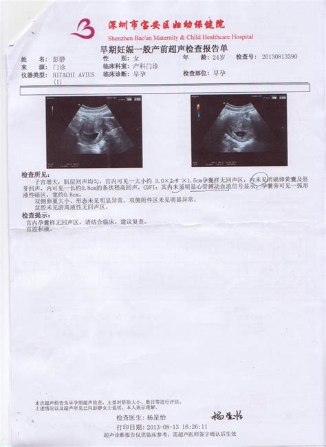 怀孕11周胎儿会胎停吗