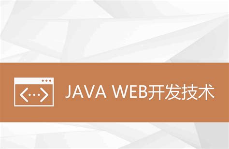 怎么用javaweb开发网站