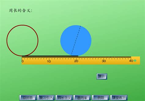 怎样测量一个圆的周长