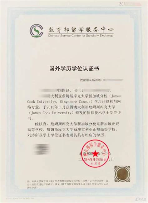 上海认证国外学历图片
