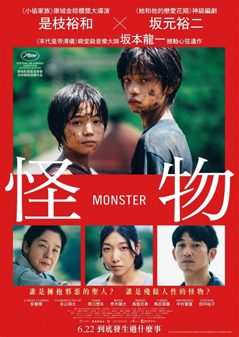 怪物2013日本电影