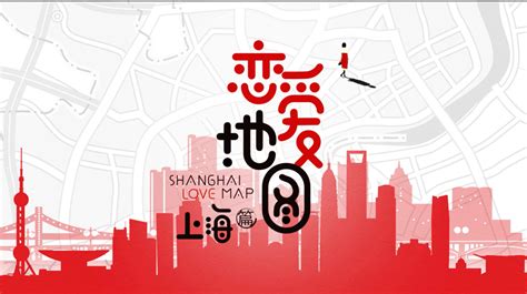 恋爱上海地图高清