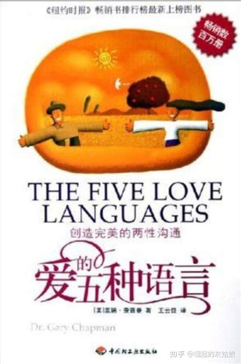 情侣在一起的五种语言