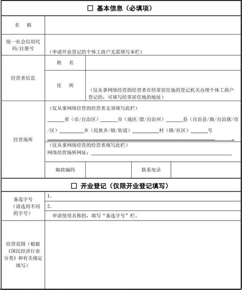 惠州个体工商户注册服务流程