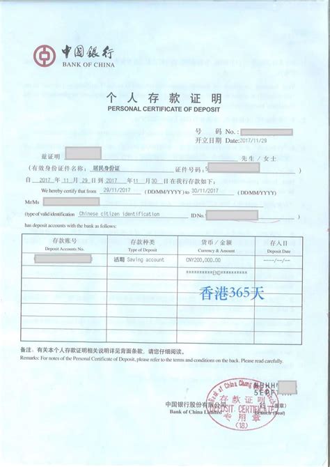 惠州中国银行开卡证明