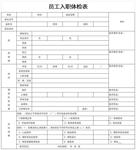 惠州入职体检表图片