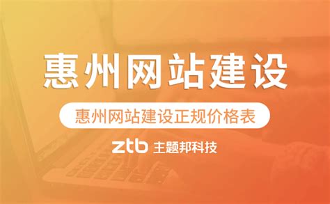 惠州市专业网站建设多少钱