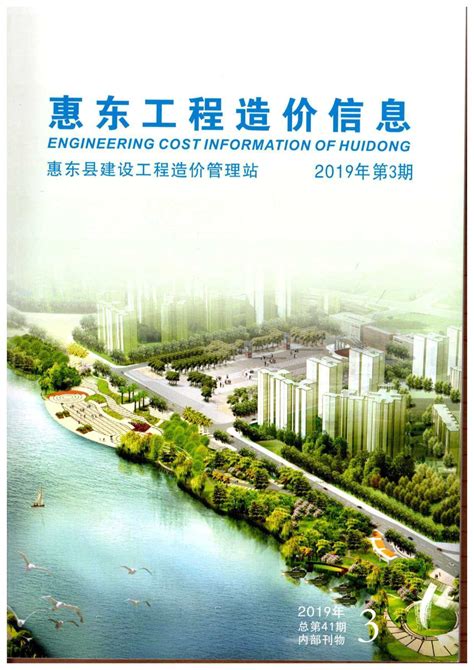 惠州市建设信息