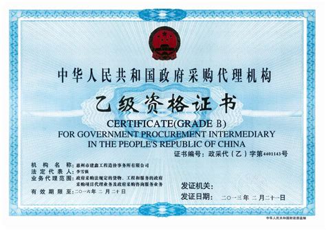 惠州市资格证书