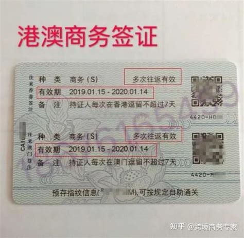 惠州申请港澳商务签证