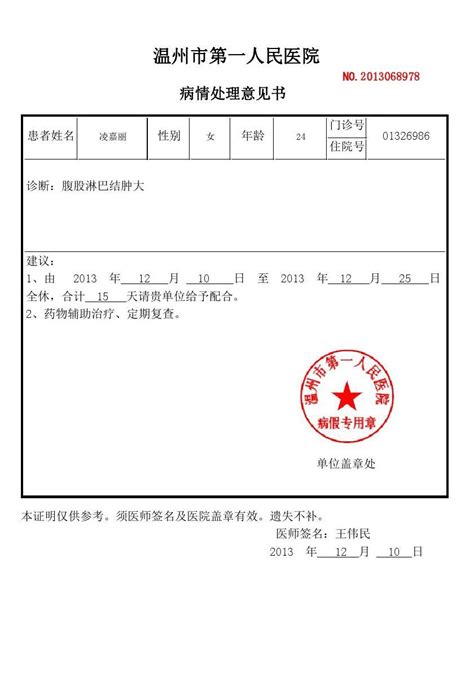 惠州病假单文件