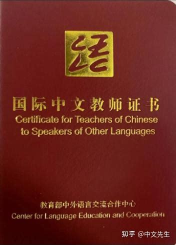 想教外国人汉语需要什么证书