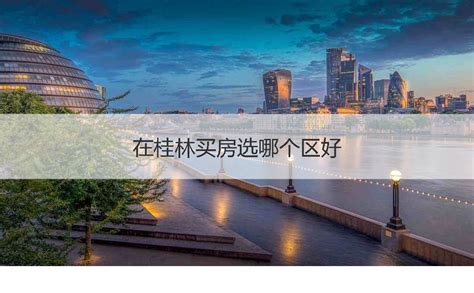 户口不在桂林可以在桂林买房吗