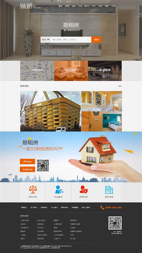 房屋租售网站的设计与开发