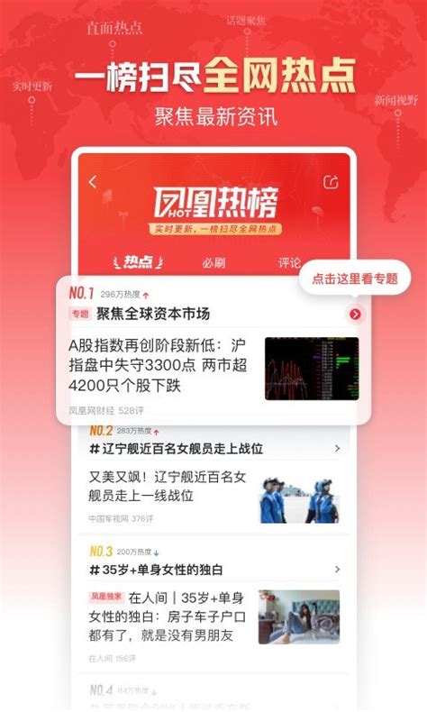 手机凤凰网app下载安装