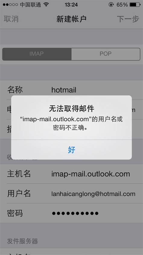 手机登录邮箱显示imap错误