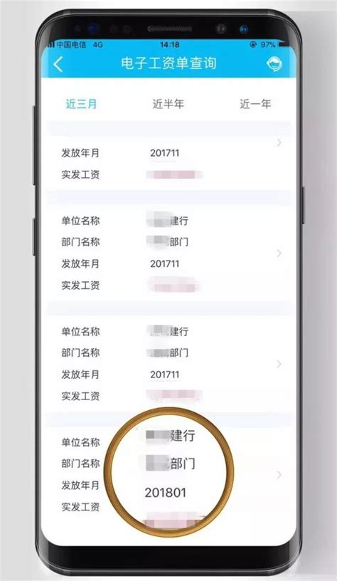 手机银行工资明细修改app