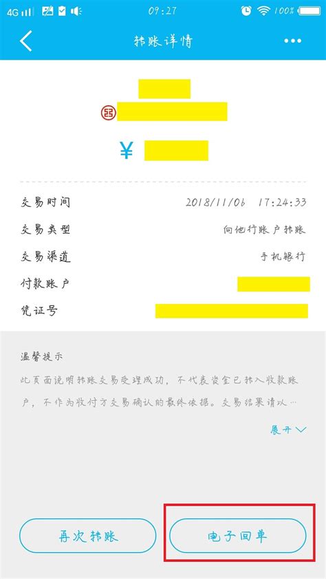 手机银行转账记录生成器中文
