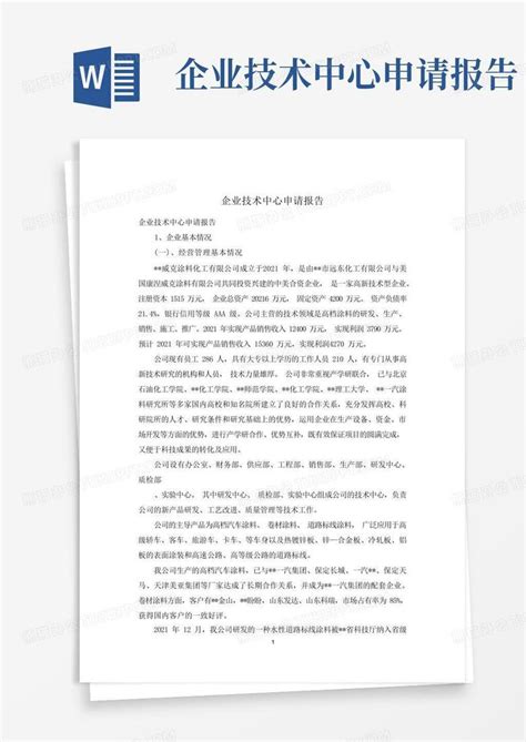扬州企业技术中心申请价格