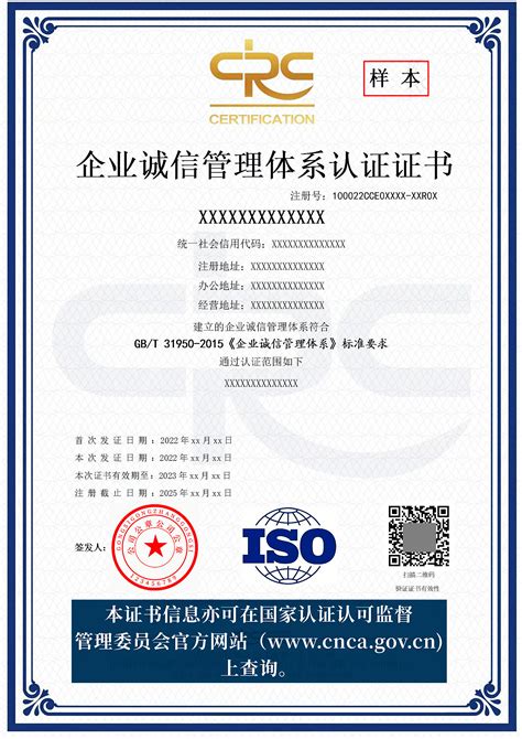 扬州企业诚信管理体系认证