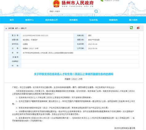 扬州城建局官网